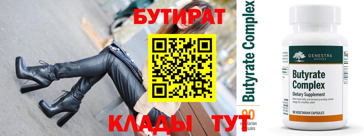 Кандалакша  БУТИРАТ бутандиол  БУТИРАТ  Вход с VPN 