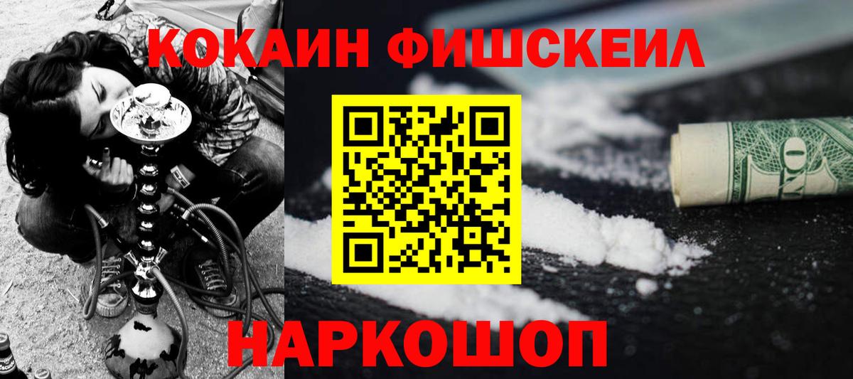 Кокаин FishScale Кандалакша