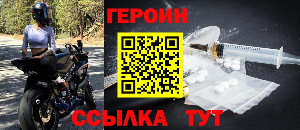Героин герыч  Вход с VPN  ГЕРОИН  Кандалакша 