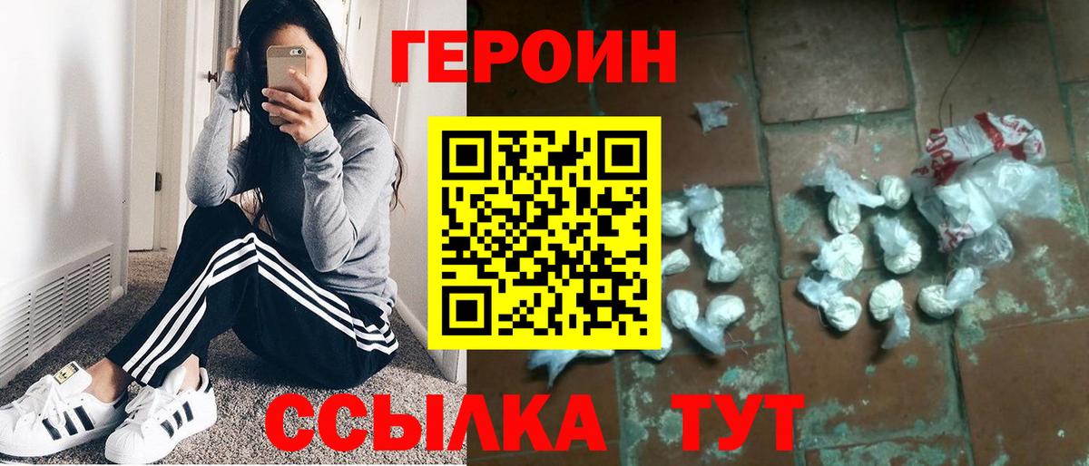Героин VHQ Кандалакша