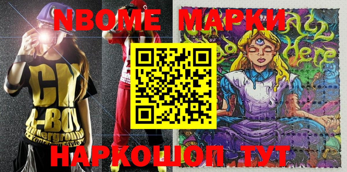 Марки N-bome  Марки 25I-NBOMe 1,8мг  Марки 25I-NBOMe 1,8мг  Вход с VPN  Кандалакша 